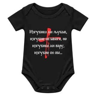 Изгубиш ли любов върху Боди