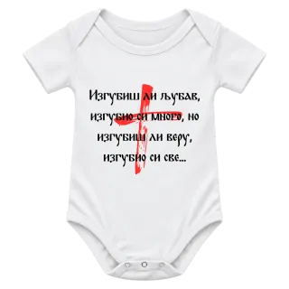 Изгубиш ли любов върху Боди