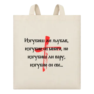 Изгубиш ли любов върху Чанта