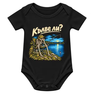 Кълве ли? върху Боди