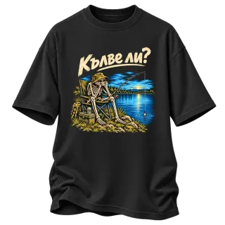 Кълве ли? върху Овърсайз