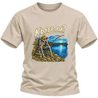 Кълве ли? върху Тениска