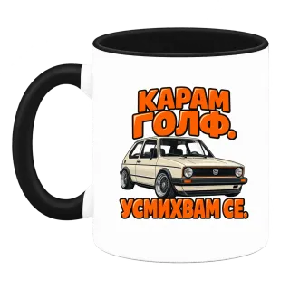 Карам Голф, усмихвам се върху Чаша