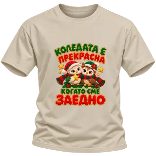 Коледата е прекрасна когато сме заедно върху Тениска