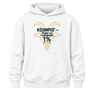 Козирог с ниво на търпение 1% върху Худи
