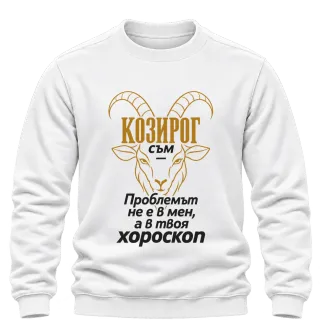 Козирогът не е проблемът върху Блуза