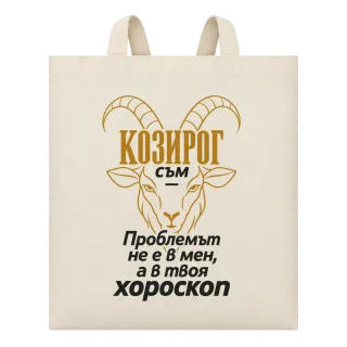 Козирогът не е проблемът върху Чанта