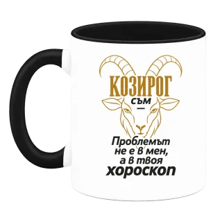 Козирогът не е проблемът върху Чаша