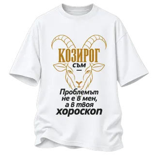 Козирогът не е проблемът върху Овърсайз