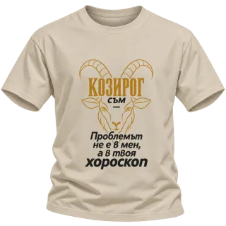 Козирогът не е проблемът върху Тениска