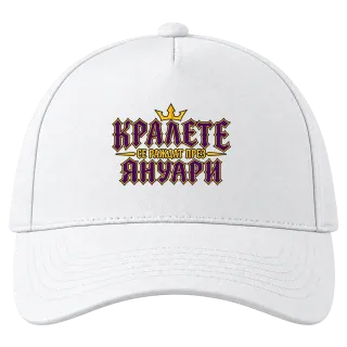Кралете се раждат през Януари върху Шапка