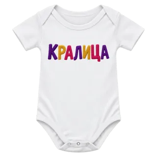 Кралица върху Боди