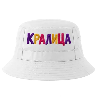 Кралица върху Идиотка