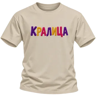 Кралица върху Тениска