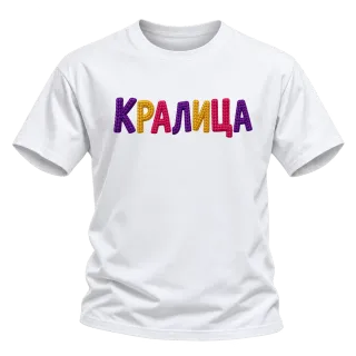 Кралица върху Тениска