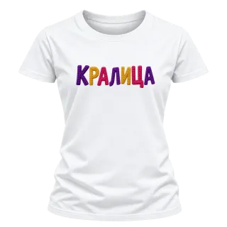 Кралица върху тениска