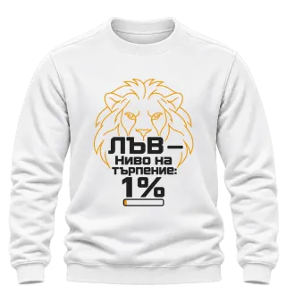 Лъв с 1% търпение върху Блуза