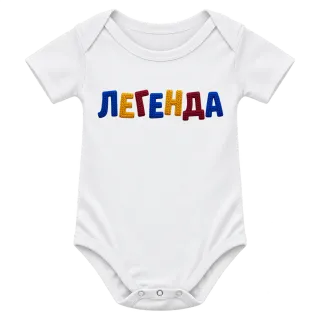 Легенда върху Боди