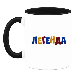 Легенда върху Чаша