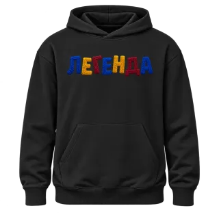 Легенда върху Худи