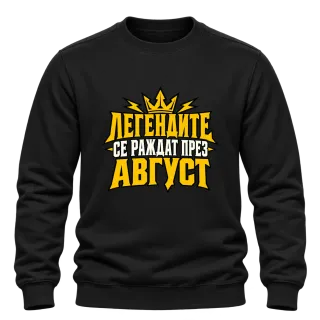 Легенда, родена през Август върху Блуза