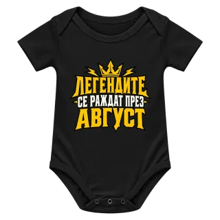 Легенда, родена през Август върху Боди