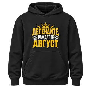 Легенда, родена през Август върху Худи