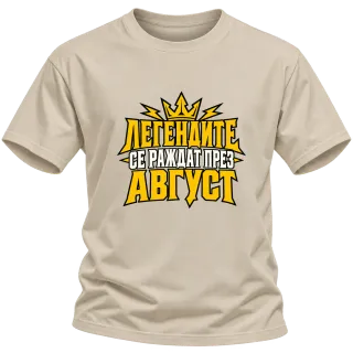 Легенда, родена през Август върху Тениска