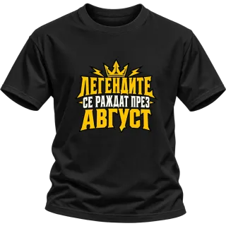 Легенда, родена през Август върху Тениска