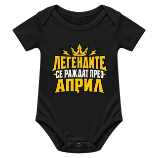 Легендите се раждат през Април върху Боди