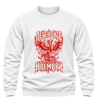 Легендите се раждат през Ноември върху Блуза