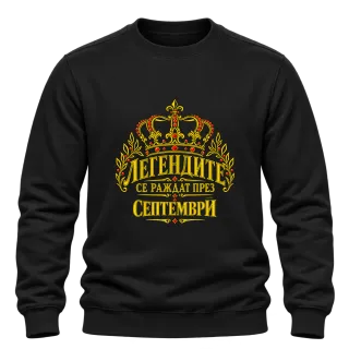 Легендите се раждат през Септември върху Блуза