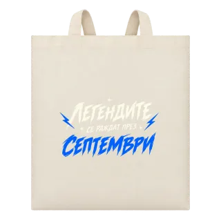 легендите се раждат през Септември върху Чанта