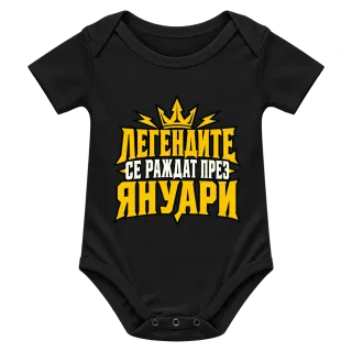 Легендите се раждат през Януари върху Боди