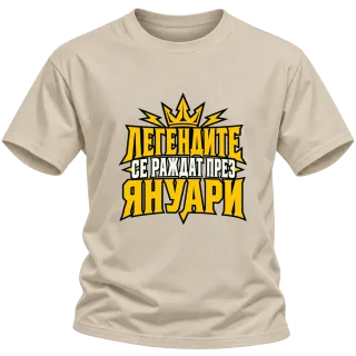 Легендите се раждат през Януари върху Тениска