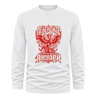 Легендите се раждат през Януари върху Тениска с дълъг ръкав