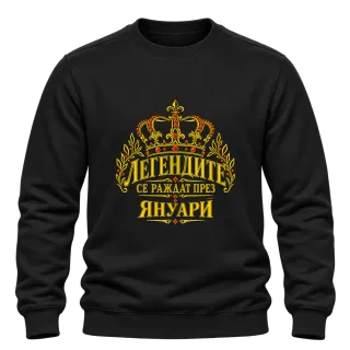Легендите се раждат през Януари върху Блуза