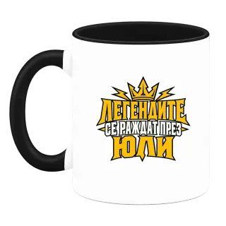Легендите се раждат през Юли върху Чаша