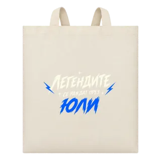 легендите се раждат през Юли върху Чанта