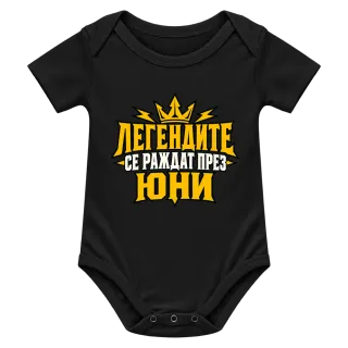 Легендите се раждат през Юни върху Боди