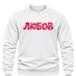 Любов 2 върху Блуза
