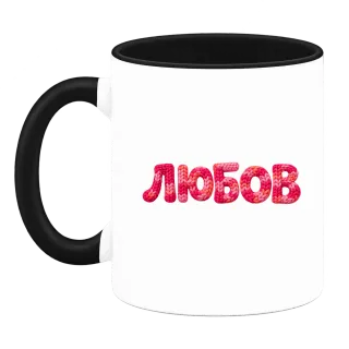 Любов 2 върху Чаша