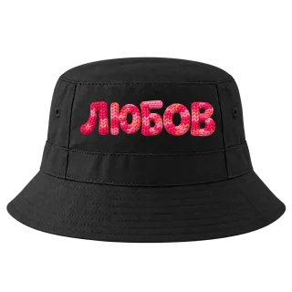 Любов 2 върху Идиотка