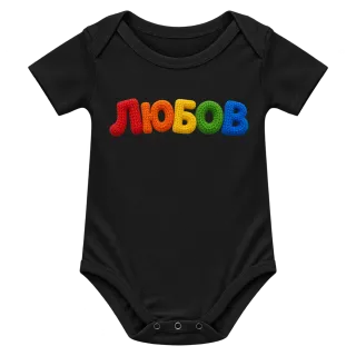 Любов върху Боди