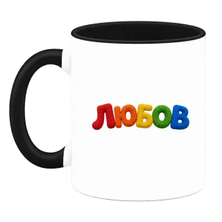 Любов върху Чаша