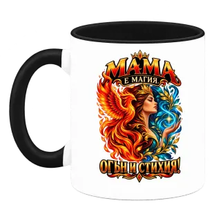 Мама е магия огън и стихия върху Чаша