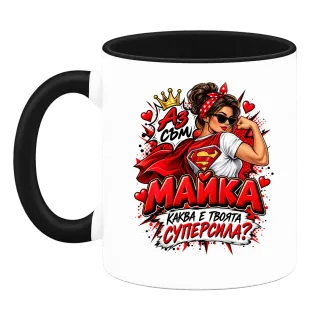 Майка със суперсила върху Чаша
