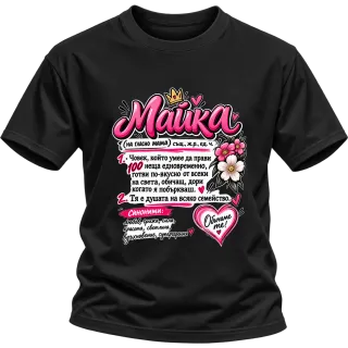 Майка супергероиня върху Тениска