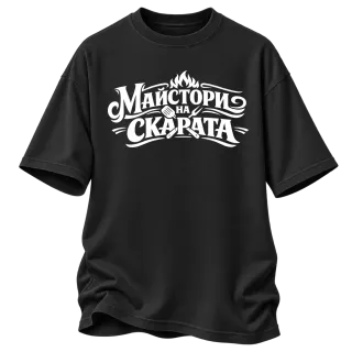 Майстори на скара върху Овърсайз