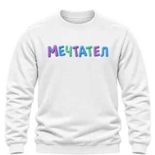 Мечтател върху Блуза